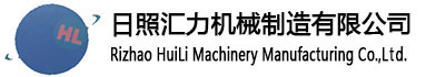 Rizhao HuiLi Machinery Manufacturing Co.,Ltd.